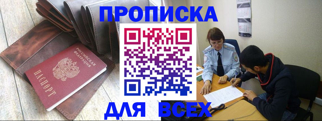 прописка для работы в Брянской области